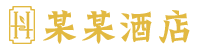 黄山市某某电子打标设备服务中心